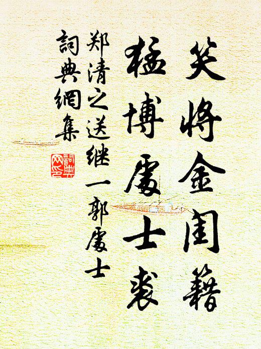 雲間鶴跡托來篇,王鄭真人久相憶 詩詞名句