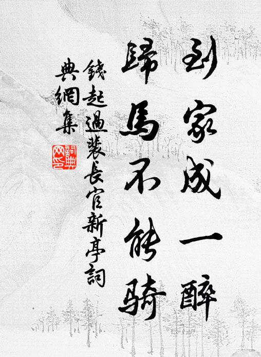 漸看冰泮池塘外，又見春生島嶼邊 詩詞名句