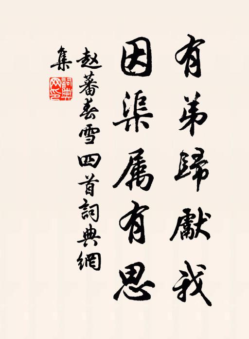 文章不見於時益，出處何知與子同 詩詞名句