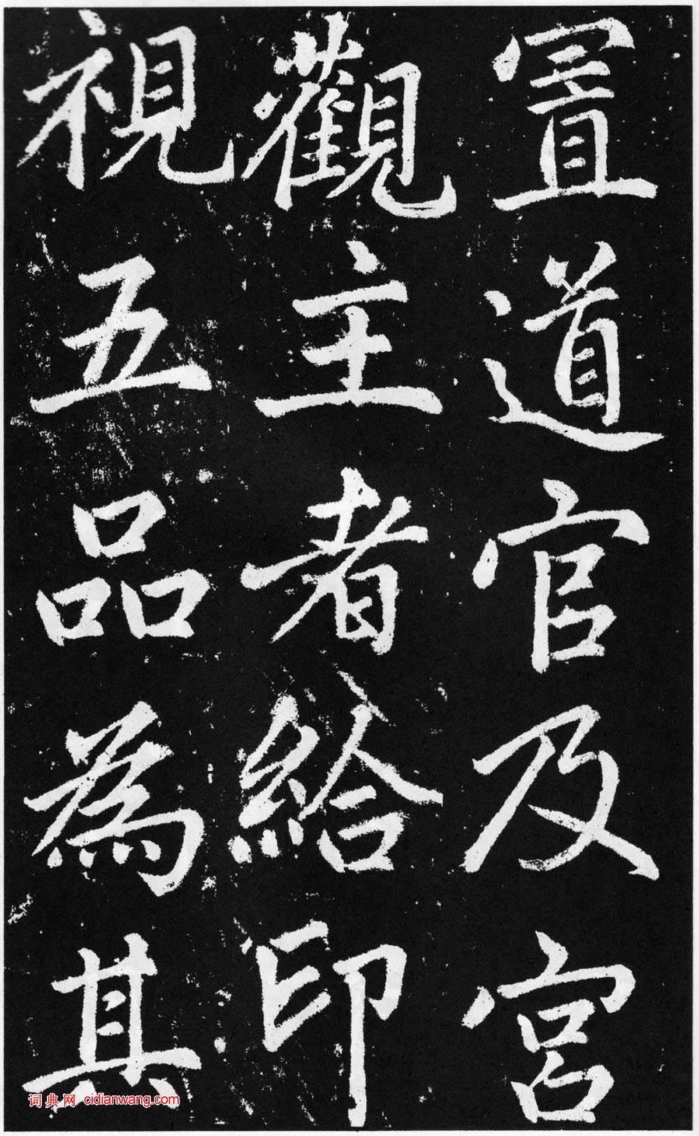 趙孟頫楷書《道教碑》《張留孫碑》