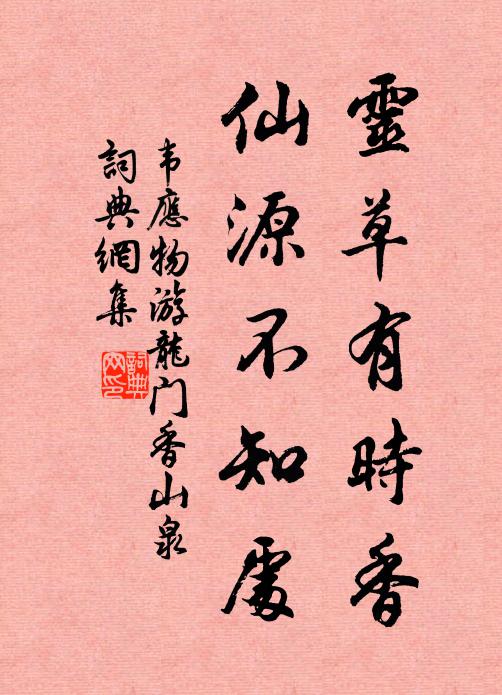 願爾池中波，去作人間雨 詩詞名句