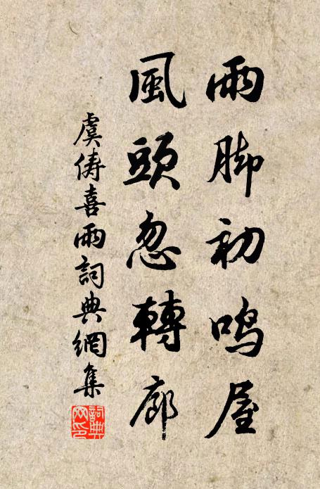 早就鯨鯢築，終全燕雀成 詩詞名句