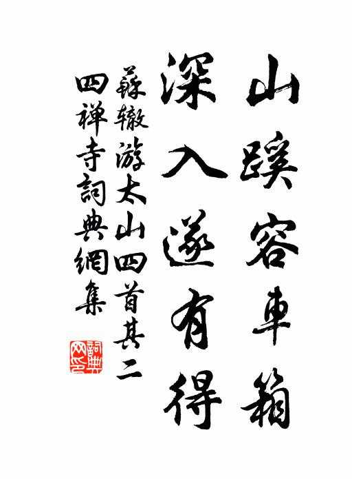 自繞風爐立，誰聽石碾眠 詩詞名句