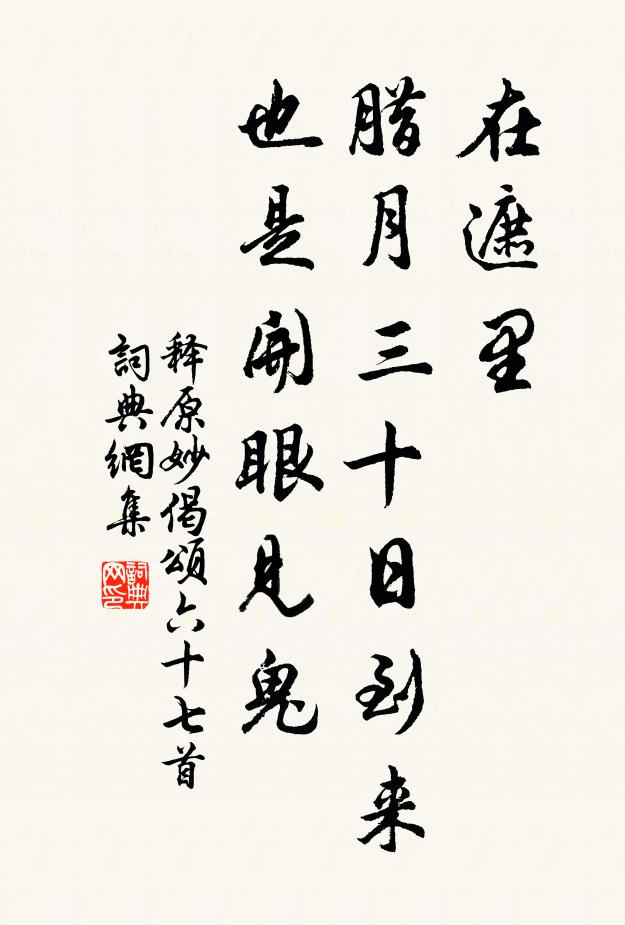 吏隱他年並海漘，倦遊悔現宰官身 詩詞名句