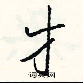 披開頭的成語_第一字是披的成語有哪些