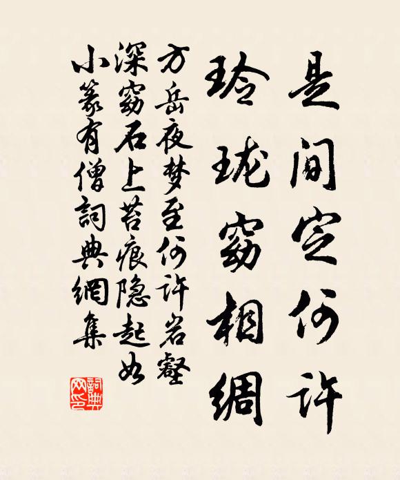 鼷鼠穿窬豈足數 詩詞名句