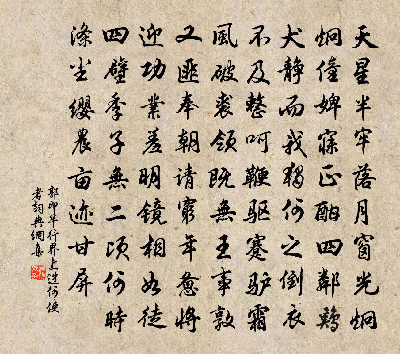 郭印早行界上迓何使者書法作品欣賞