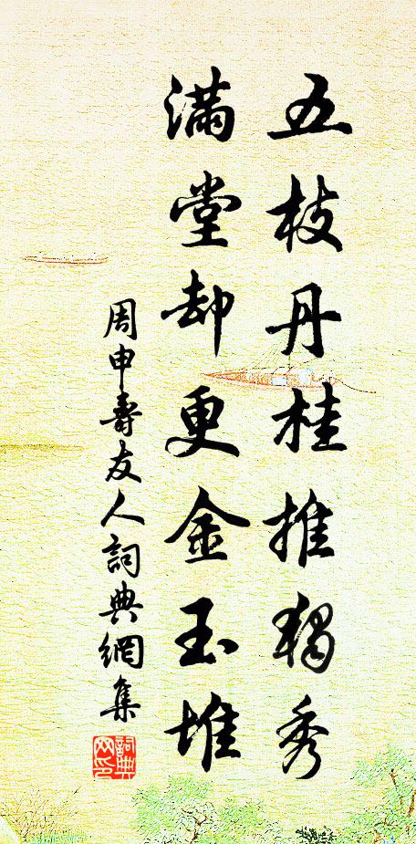 分付春風手 詩詞名句