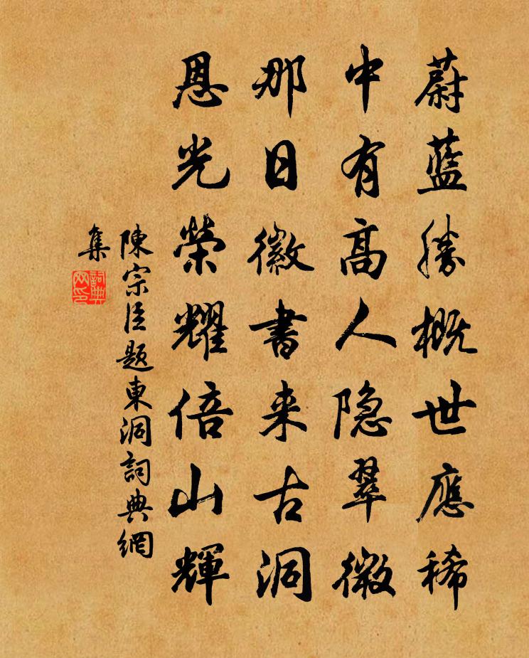陳宗臣題東洞書法作品欣賞