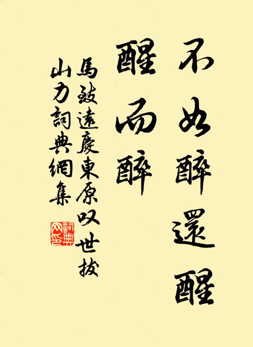 寢跡北山阿 詩詞名句