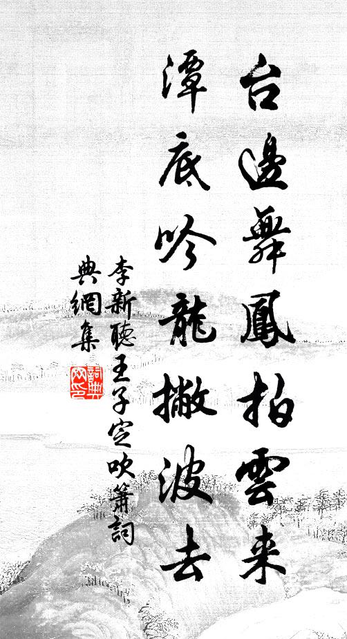 拜舞瑤階日影移,南山為壽獻新詩 詩詞名句