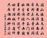 和夔漕王韻原文_和夔漕王韻的賞析_古詩文