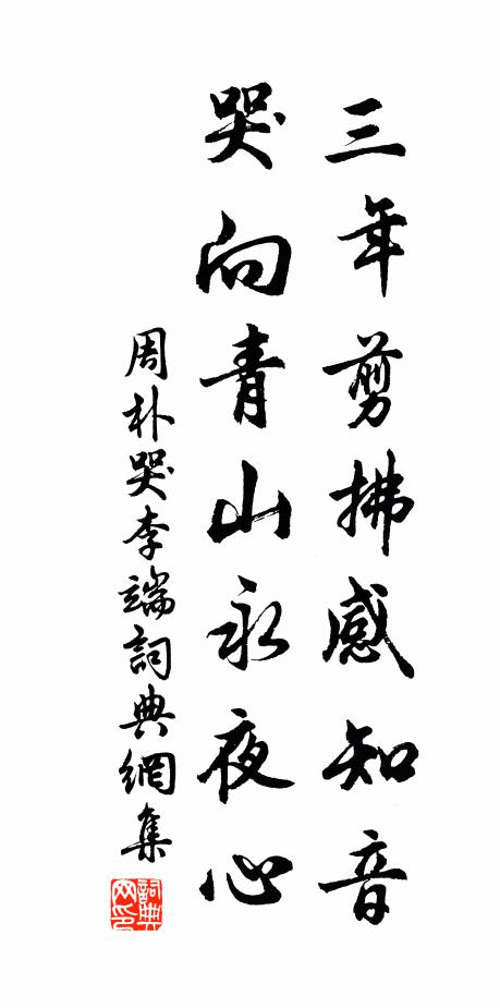 會寫相思，尊前為我，重翻新句 詩詞名句