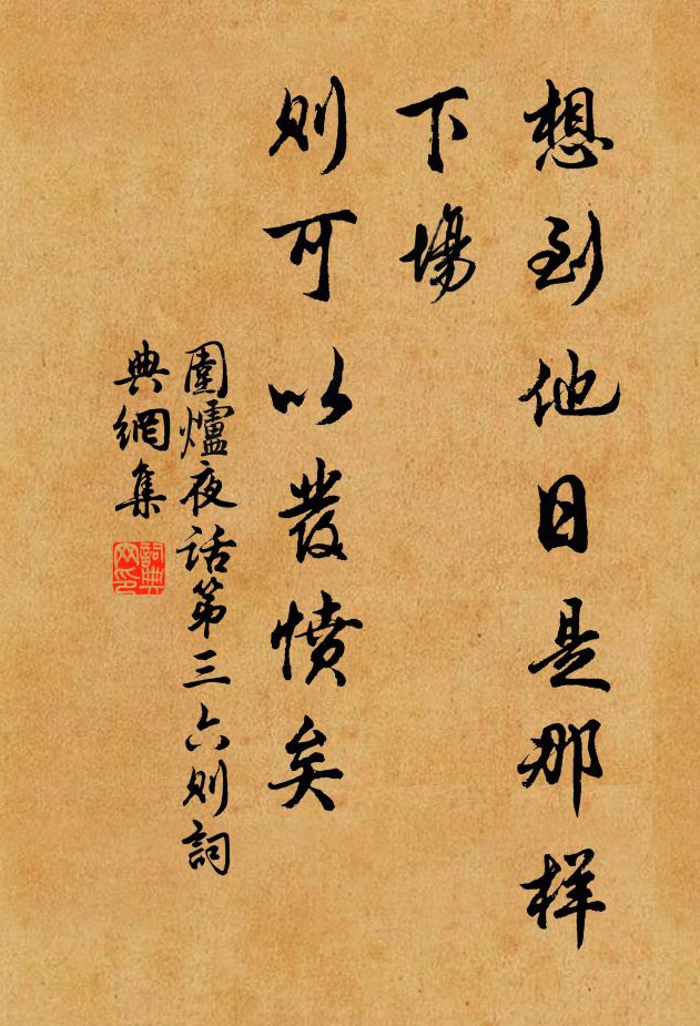 組繡紛紛衒女工，詩家於此欲途窮 詩詞名句