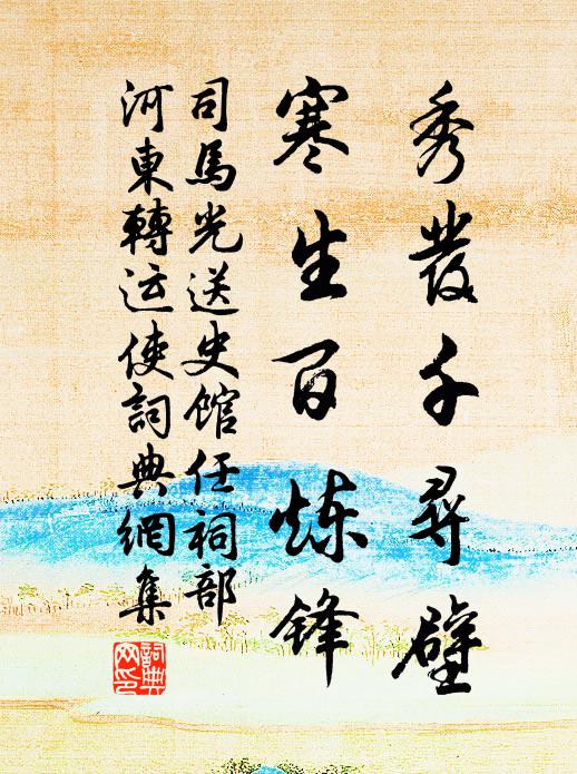 十分春易盡，一點情難改 詩詞名句