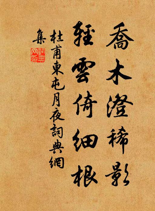 分外為蛇添足,不省狙公賦芋,憂喜兩相忘 詩詞名句