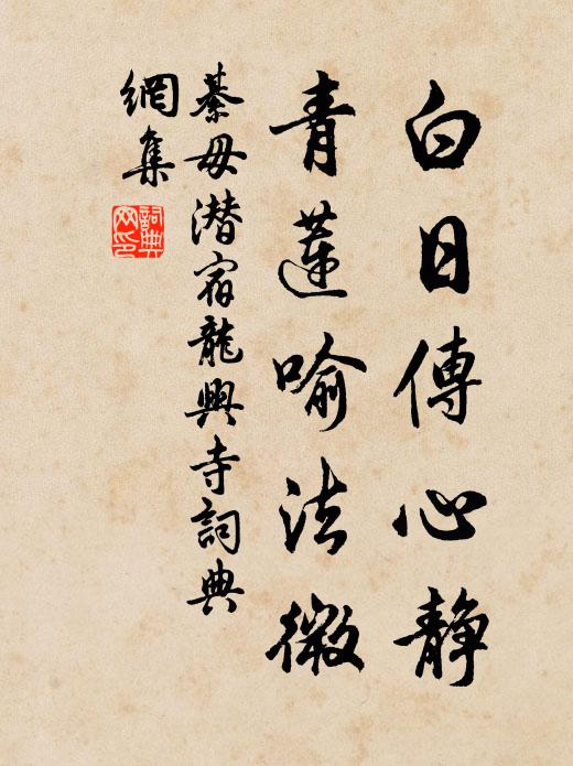 衰老百無堪，擔頭入鬧籃 詩詞名句