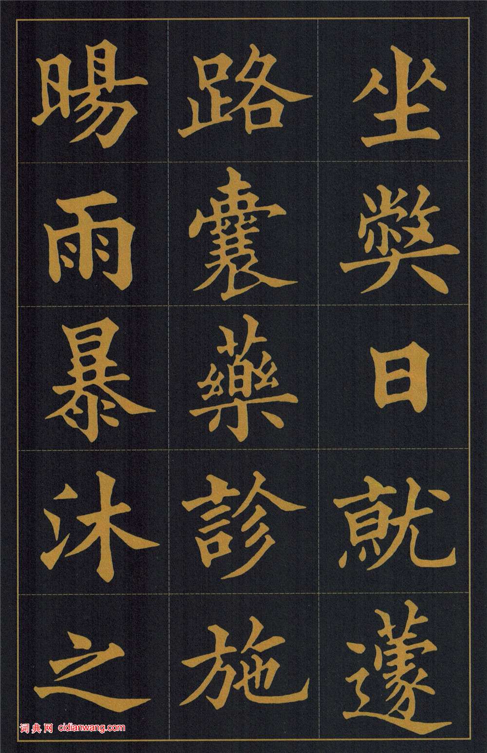 黃自元楷書《陶先生墓表》