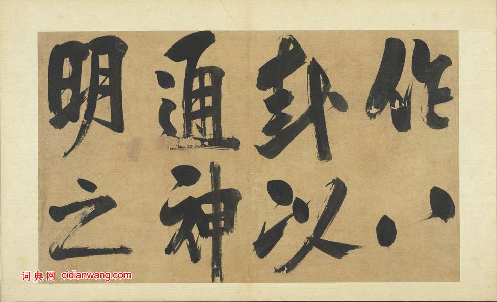 朱熹行書《書易繫辭》冊