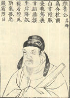 顏真卿_顏真卿介紹_書法字典