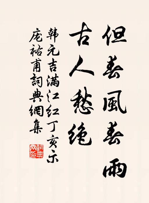 江湖冷落詞人少,難起花翁傍酒邊 詩詞名句