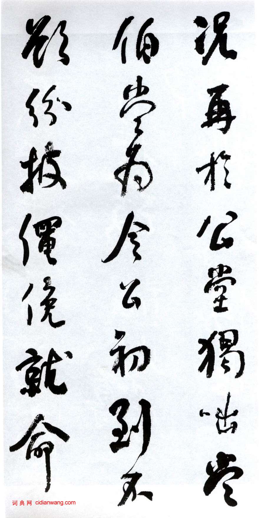 何紹基行書《臨顏真卿爭座位帖》