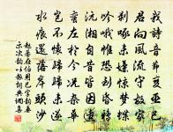 向來歲月悠悠過,垂老方知痛自箴 詩詞名句