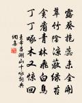 生平未審何言句，得似羚羊掛角時 詩詞名句