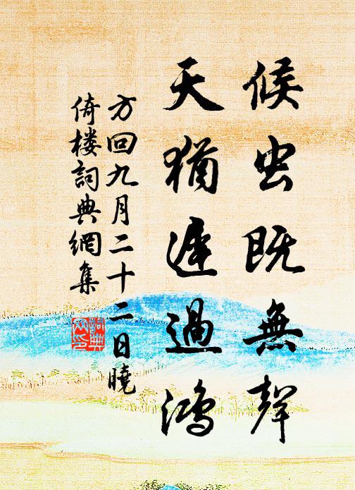 邊柳三四尺，暮春離別歌 詩詞名句