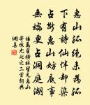 草舍閒宵坐,消搖事可憑 詩詞名句