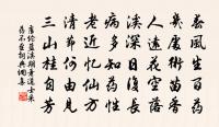 正之官南昌,大吏遭絲刻 詩詞名句