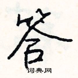 亨組詞_亨字怎么組詞_亨組詞有哪些_帶亨字的詞語