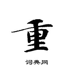 轉輪聖王經寫的重