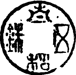 太和五銖_太和五銖介紹_歷史知識