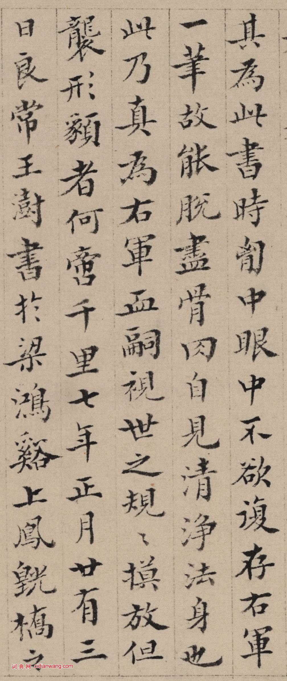 王澍楷書《跋祝允明蘭亭序》