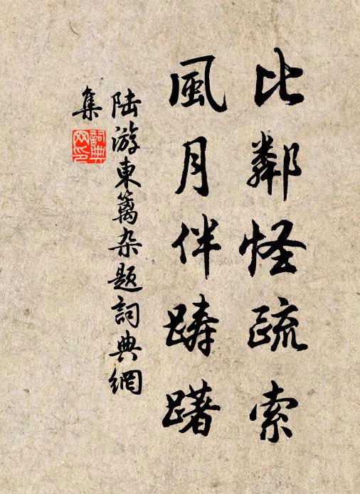 客淚題書落，鄉愁對酒寬 詩詞名句