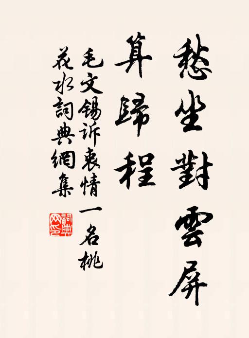 香雲寶網詎層層，忍草禪枝實比比 詩詞名句