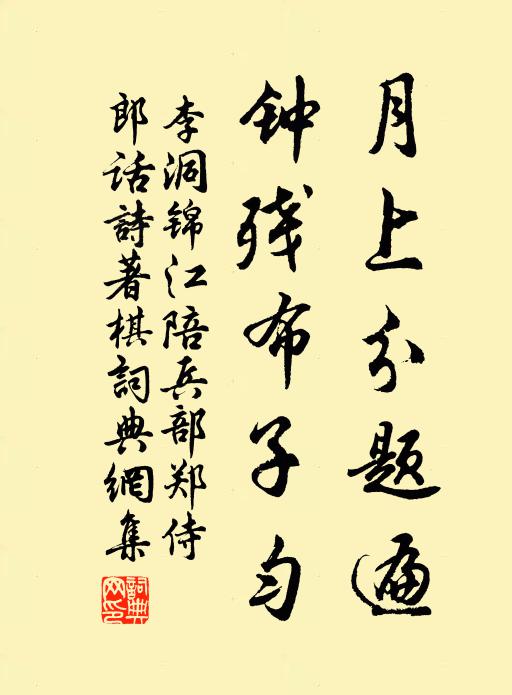 玉甃金湯山嶽峻,花藏台榭管弦清 詩詞名句