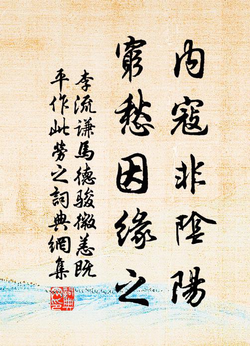 松桂盈膝前 詩詞名句