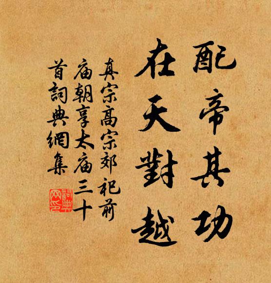 正以多知巧言語,失身來作管城公 詩詞名句