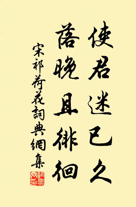 我將待之至夜半,慎勿更似前時慳 詩詞名句