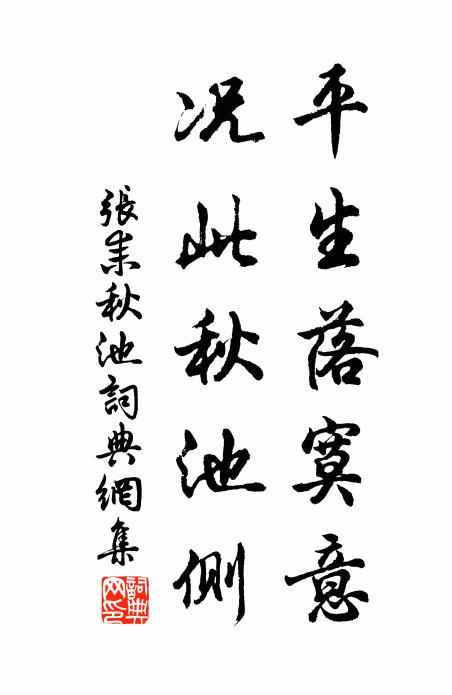 永嘉康樂風流在,別乘猶勝翦綠林 詩詞名句