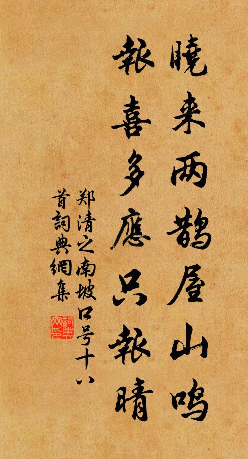 好事先人後己,守清虛,營養一點靈明 詩詞名句