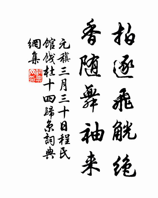 闍黎飯鍾後,邀我試新茶 詩詞名句