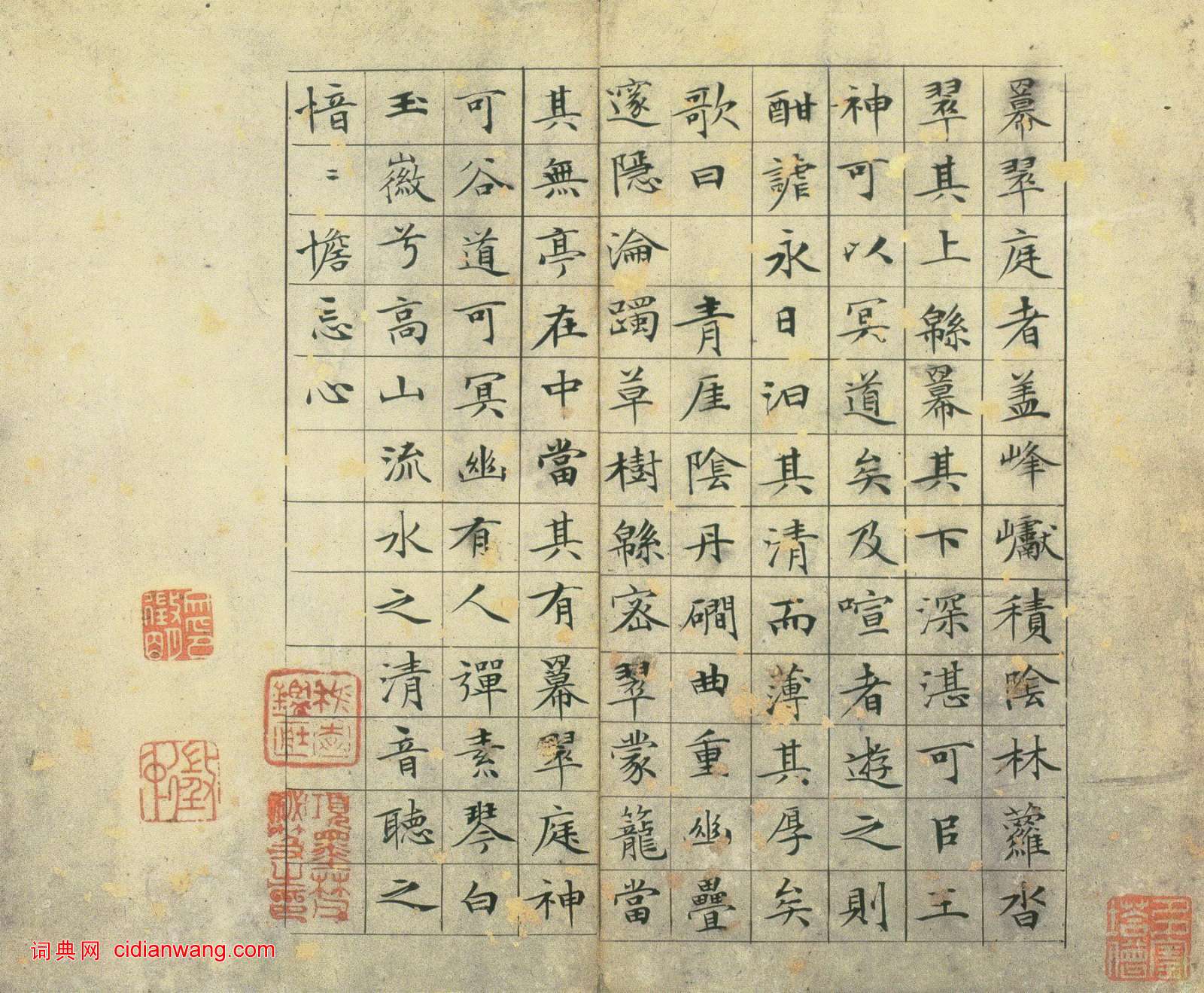 文徵明·草堂十志