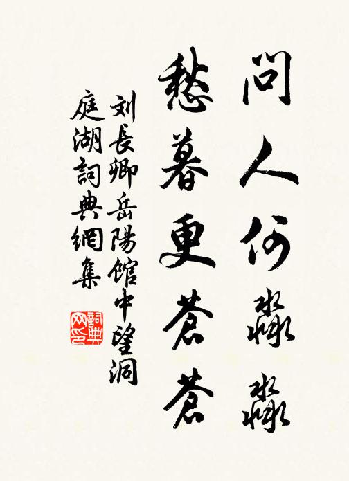 傍晚有餘暇,過山尋梵宮 詩詞名句