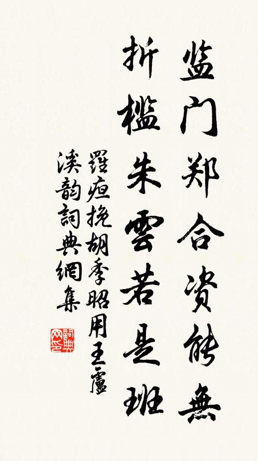 誰知古罍洗,不入盆盎場 詩詞名句