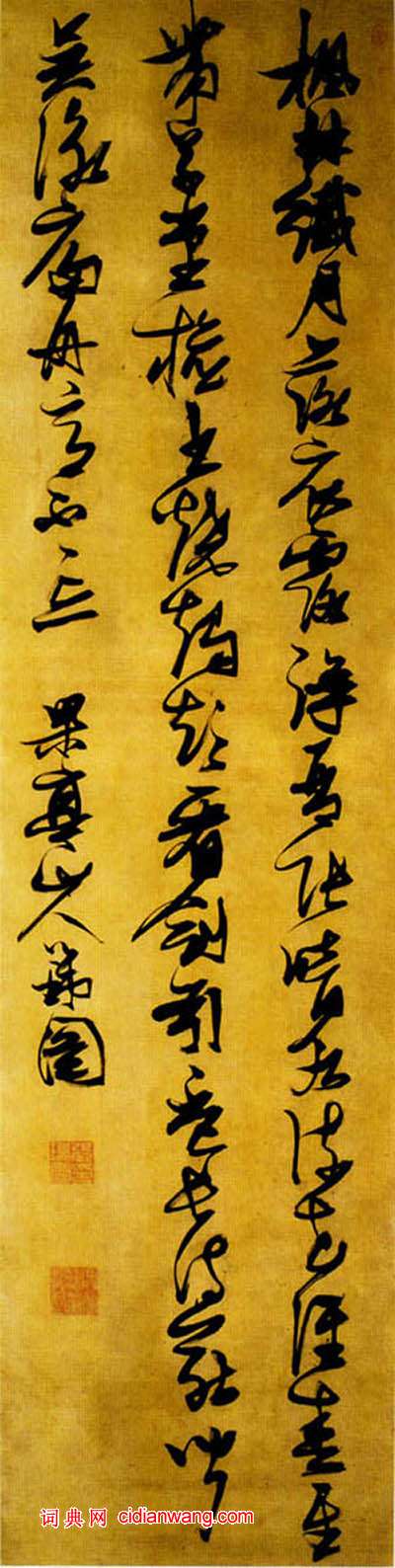 張瑞圖《草書杜甫夜宴左氏莊詩軸》