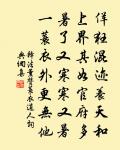 滿朝皆醉不容醒，眾濁如何擬獨清 詩詞名句