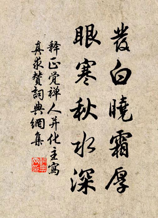 復令五彩姿,潔白歸天常 詩詞名句